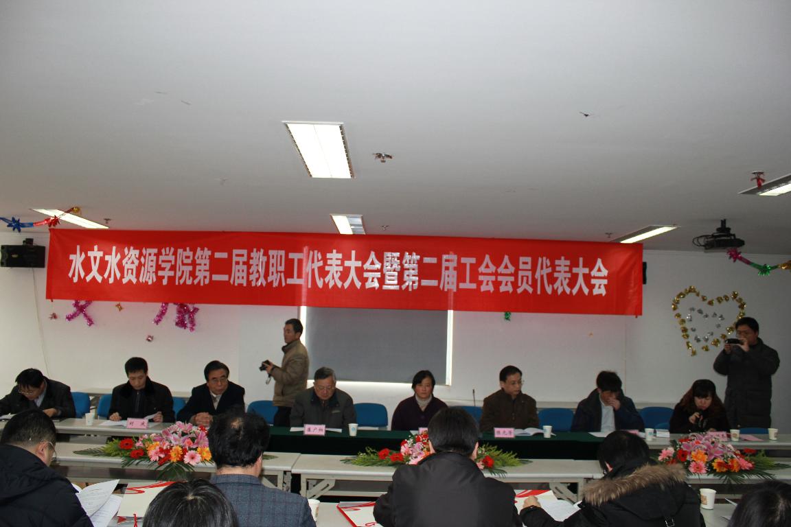 水文水资源18禁av
第二届教职工代表大会暨工会会员代表大会